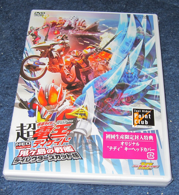 劇場版 超・仮面ライダー電王&ディケイド NEOジェネレーションズ 鬼ヶ島の戦艦