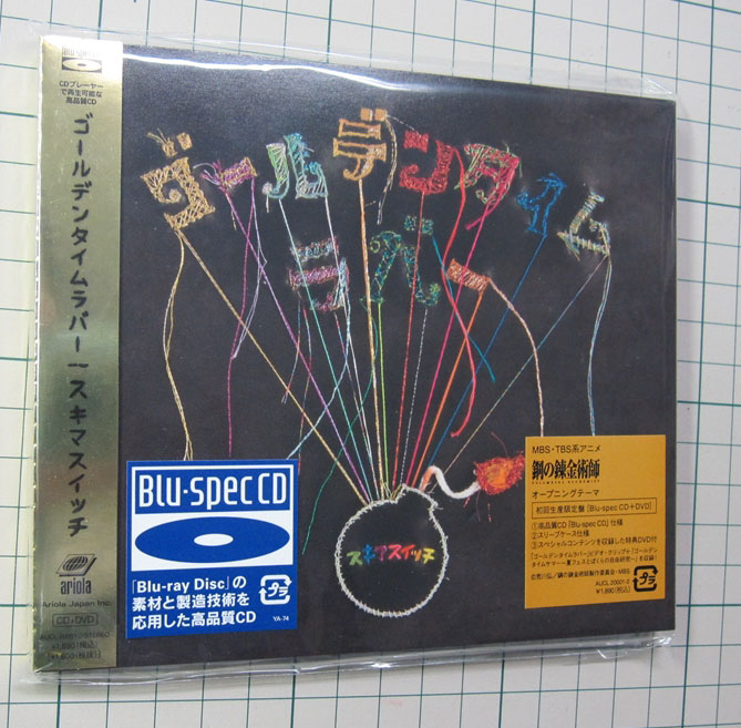 Cd ゴールデンタイムラバー 虹のレシピ スキマスイッチ 届く なおさんの 徒然日記