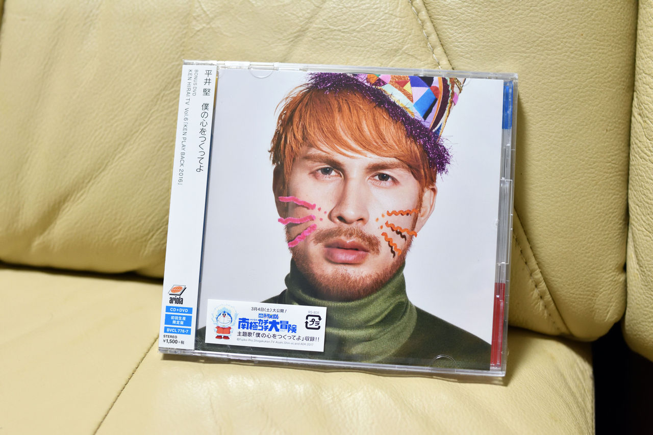 cd 僕の心をつくってよ 平井堅 届く なおさんの 徒然日記