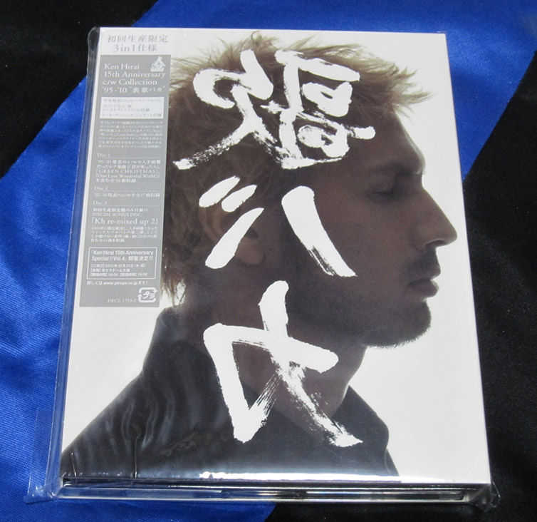 Cd Ken Hirai 15th Anniversary C W Collection 95 10 裏 歌バカ 平井堅 届く なおさんの 徒然日記 Cd Ken Hirai 15th Anniversary C W Collection 95 10 裏 歌バカ 平井堅 届く なおさんの 徒然日記