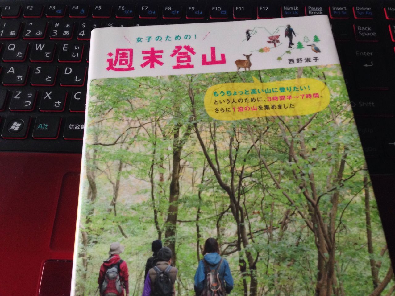 女子のための週末登山 よんでみた 日刊また旅しんぶん