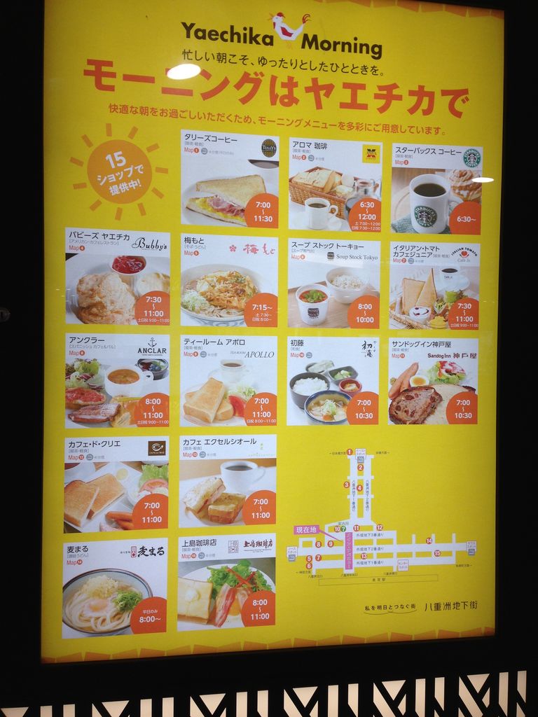 朝 東京駅着の旅には 八重洲地下街モーニング 日刊また旅しんぶん