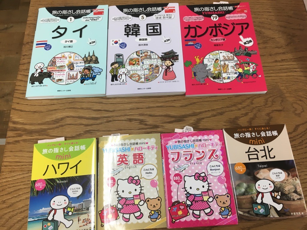 タイ語できなくても指さしでコミュニケーション 旅の指さし会話帳 タイ 日刊また旅しんぶん