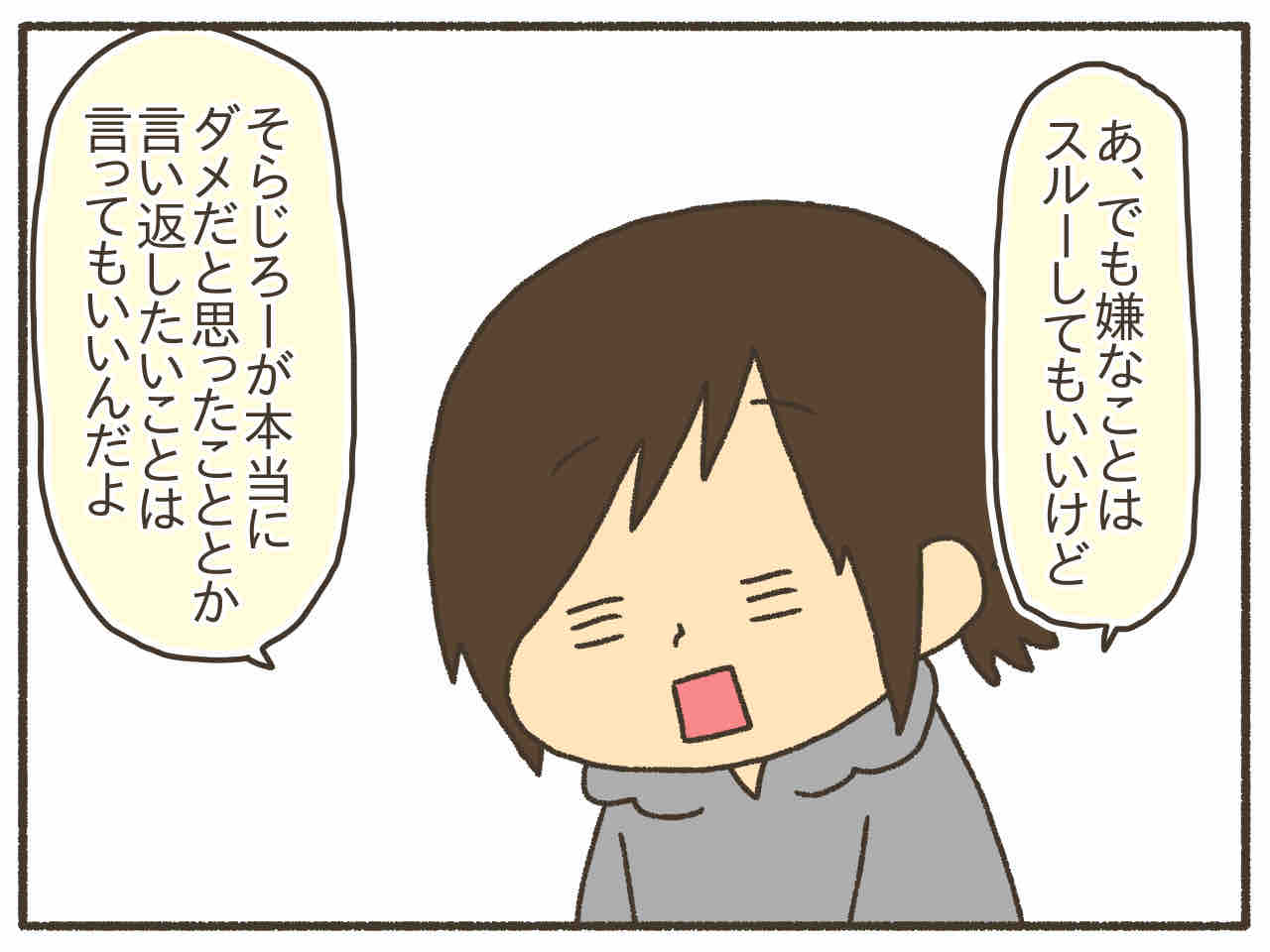 俺 苦手な子がいるの 一人で抱え込む必要はないっ 男児２人に振り回され隊 Powered By ライブドアブログ