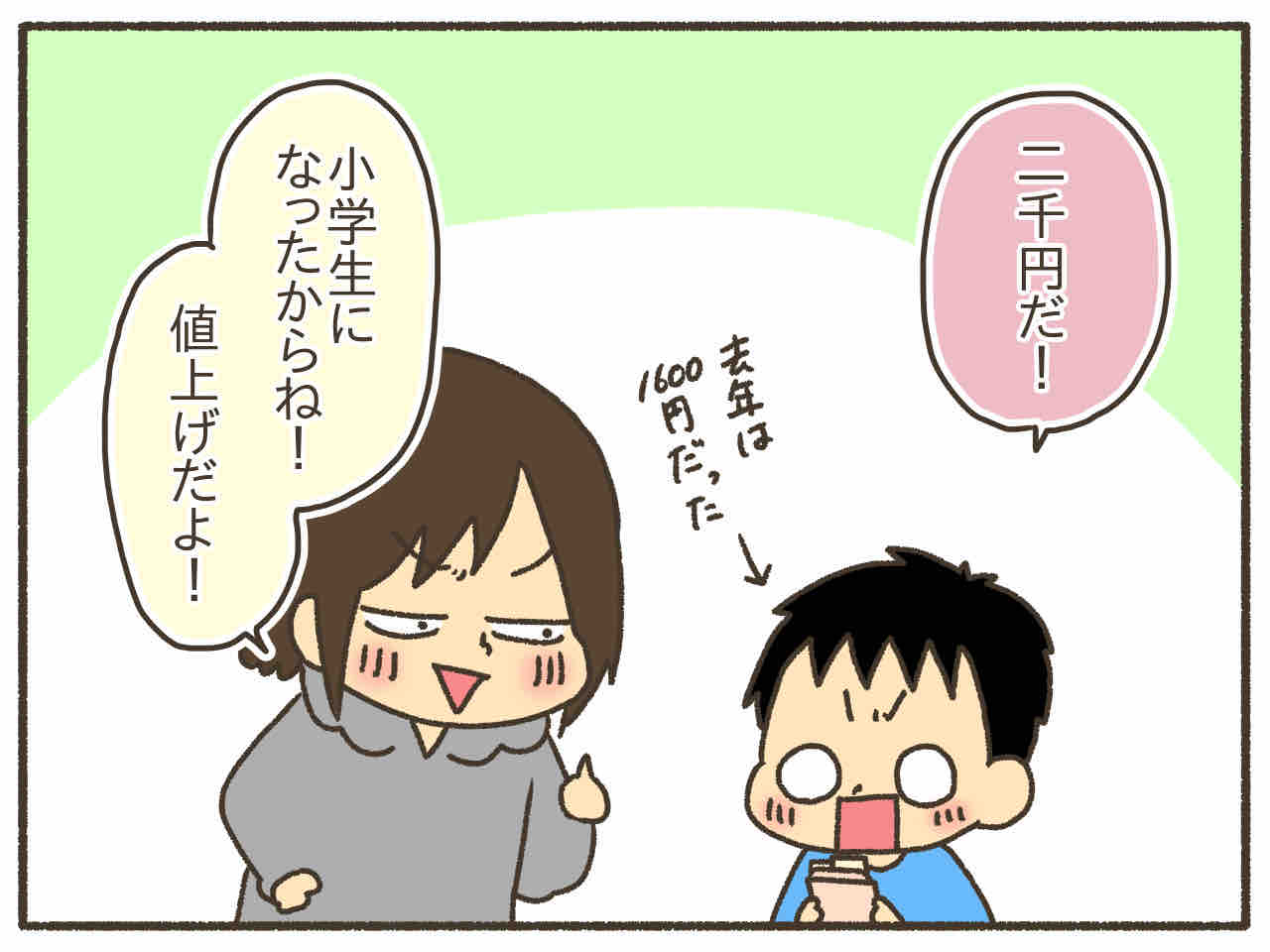 お年玉の設定金額 男児２人に振り回され隊 Powered By ライブドアブログ