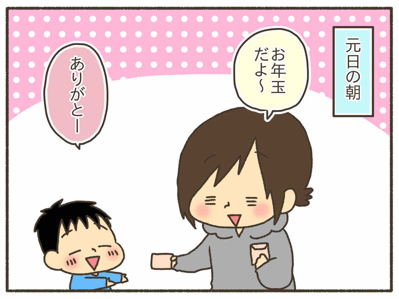 お年玉の設定金額 男児２人に振り回され隊 Powered By ライブドアブログ