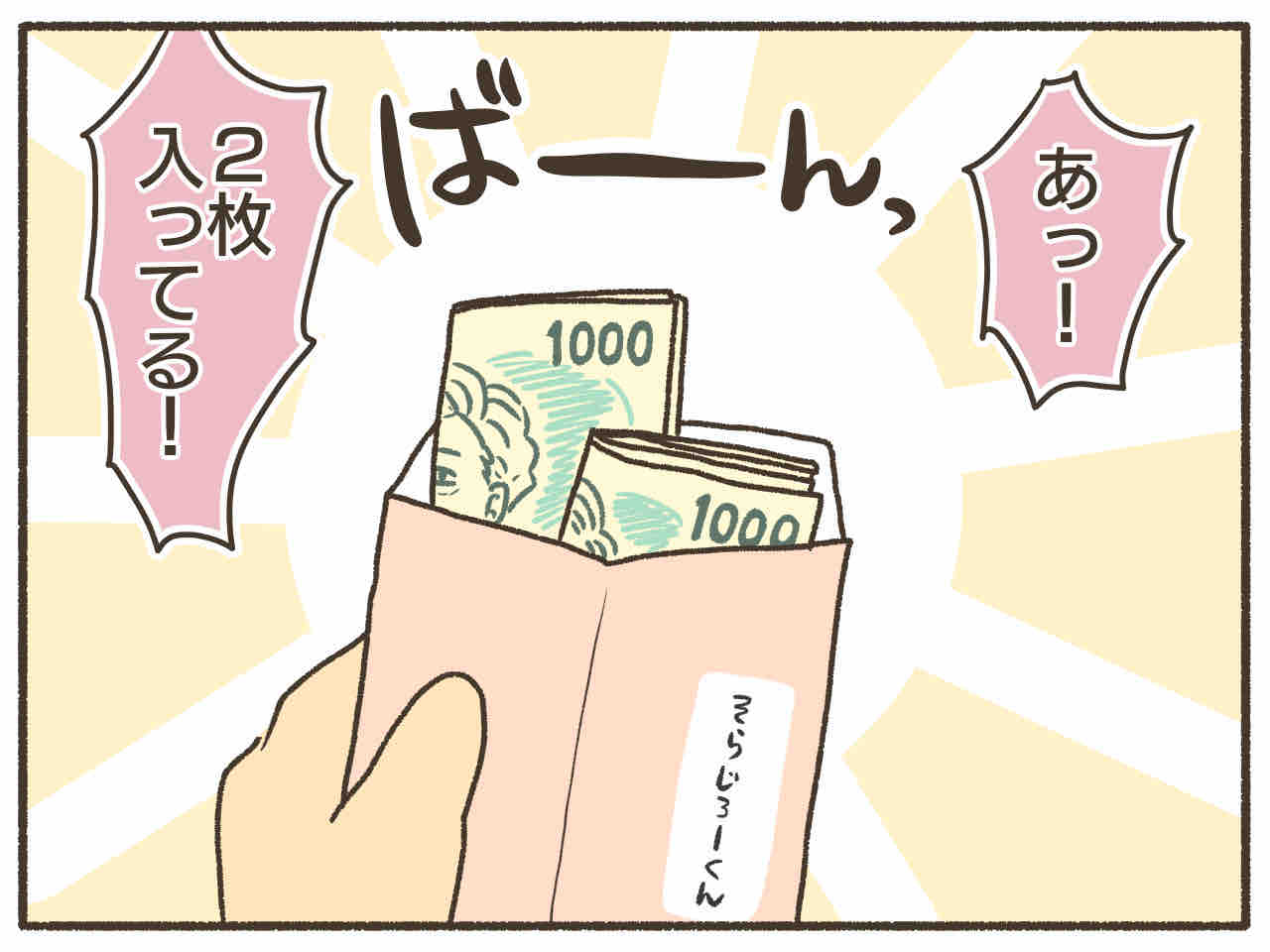 お年玉の設定金額 男児２人に振り回され隊 Powered By ライブドアブログ