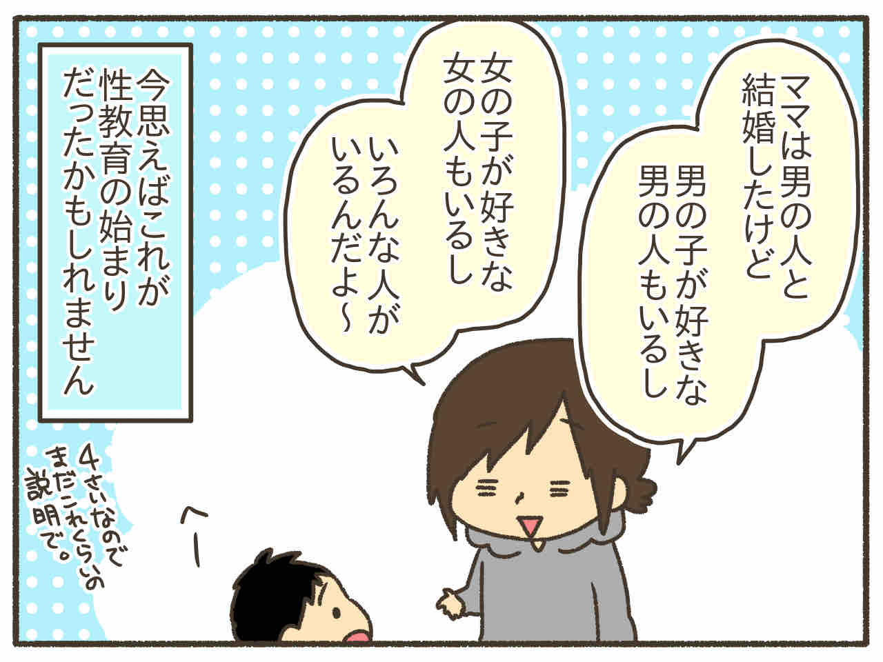 息子に教えたいこと 男の子同士で結婚はできるの 男児２人に振り回され隊 powered by ライブドアブログ