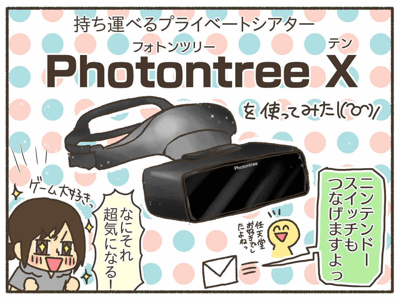PR】プライベートシアター「Photontree X」でゲームしてみたら楽しすぎ