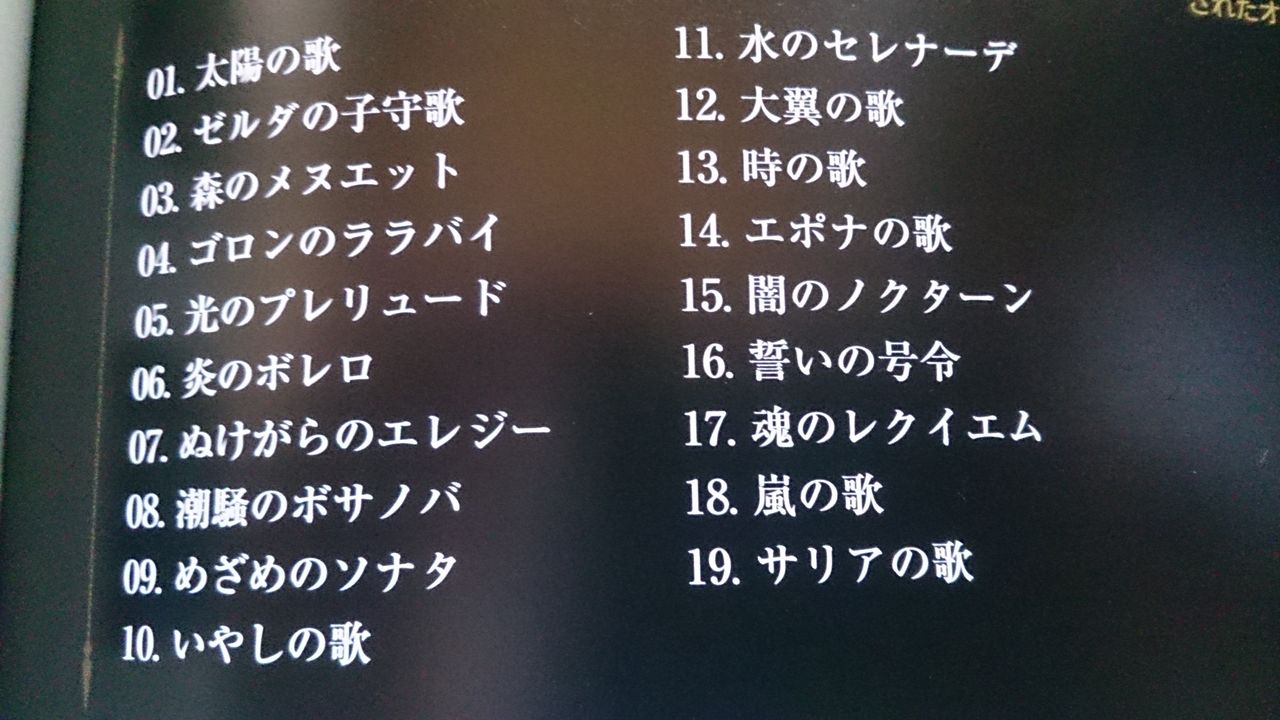 感想 ゼルダの伝説コンサート18 大阪昼の部 に参加しました ゲームの息吹を風とともに