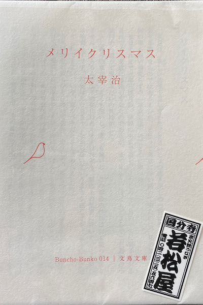 メリークリスマス