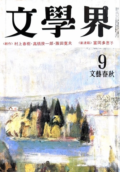 文學界