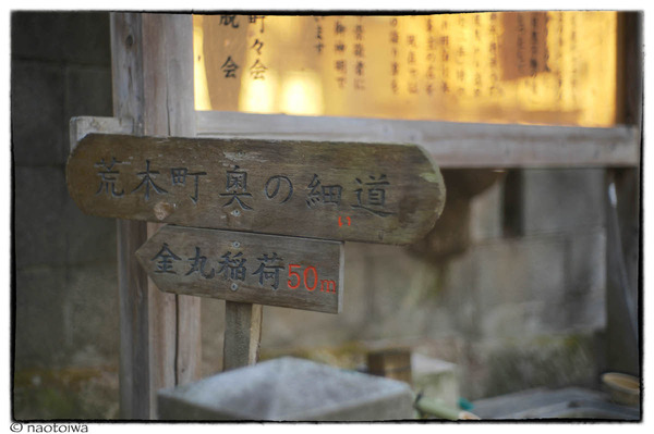 荒木町