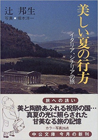 美しい夏の行方