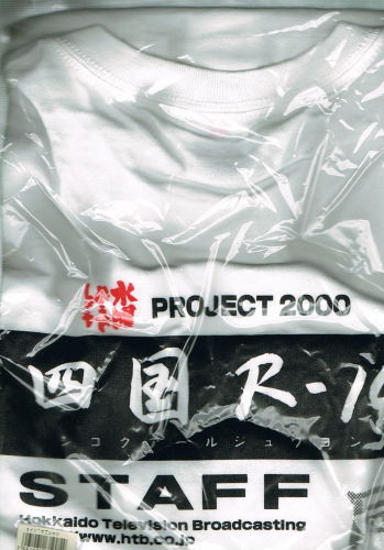 Vhs 水曜どうでしょう Project00 四国r 14 シコクアールジュウヨン Director S Cut Naotomenのブログ Vhs 水曜どうでしょう Project00 四国r 14 シコクアールジュウヨン Director S Cut Naotomenのブログ