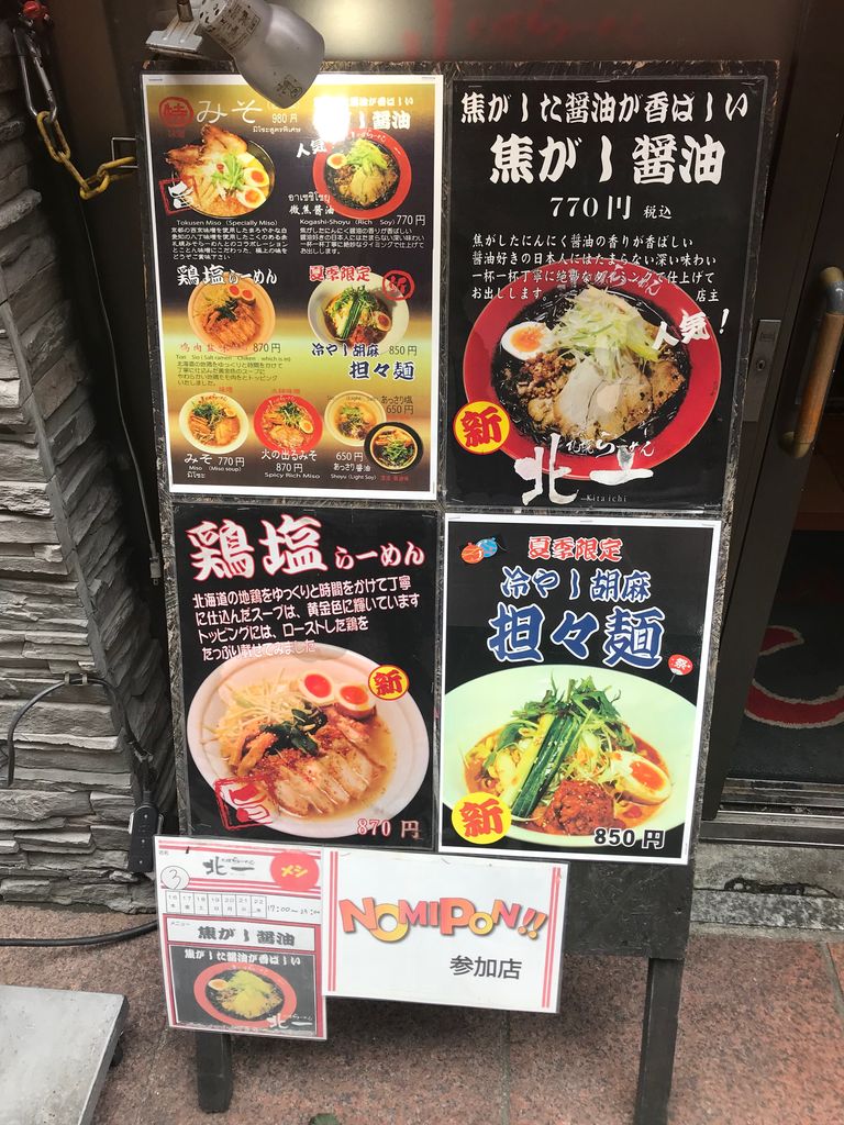 札幌ランチ ラーメン食べ歩きvol 21 提供まで7分 札幌市中央区 札幌らーめん 北一 狸小路店 30代の転職移住 36歳で結婚と転職と移住をしたサラリーマンのブログ