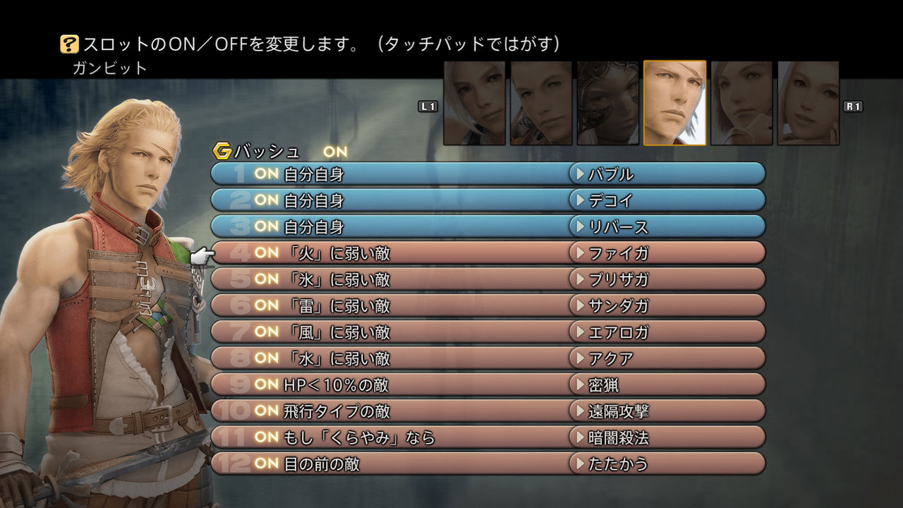 Ps4 Final Fantasy Xii The Zodiac Age はロード時間短縮などff12の 進化形 えびフライ速報