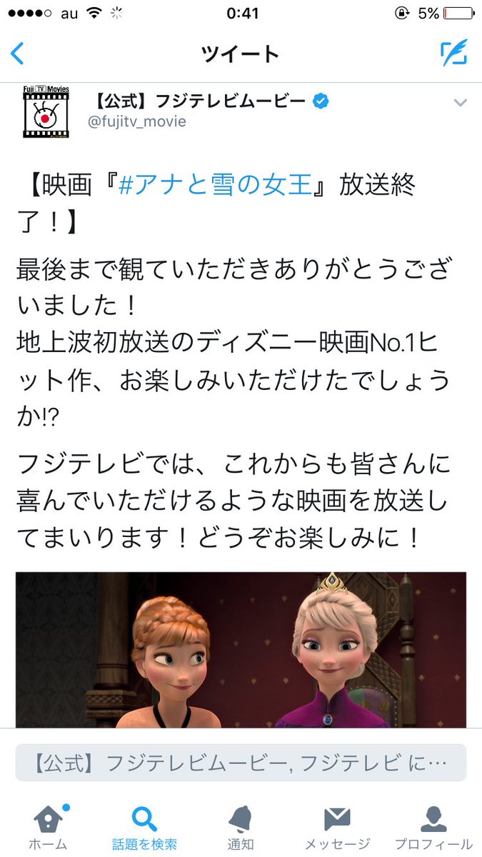 悲報 フジテレビ公式twitter アナ雪の件で大炎上する えびフライ速報 悲報 フジテレビ公式twitter アナ雪の件で大炎上する えびフライ速報