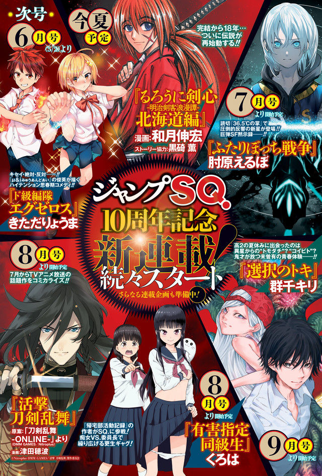 漫画 るろ剣 北海道編 活撃 刀剣乱舞 などジャンプsq 10周年記念した新連載続々 C 2ch Net えびフライ速報 漫画 るろ剣 北海道編 活撃 刀剣乱舞 などジャンプsq 10周年記念した新連載続々 C 2ch Net えびフライ速報
