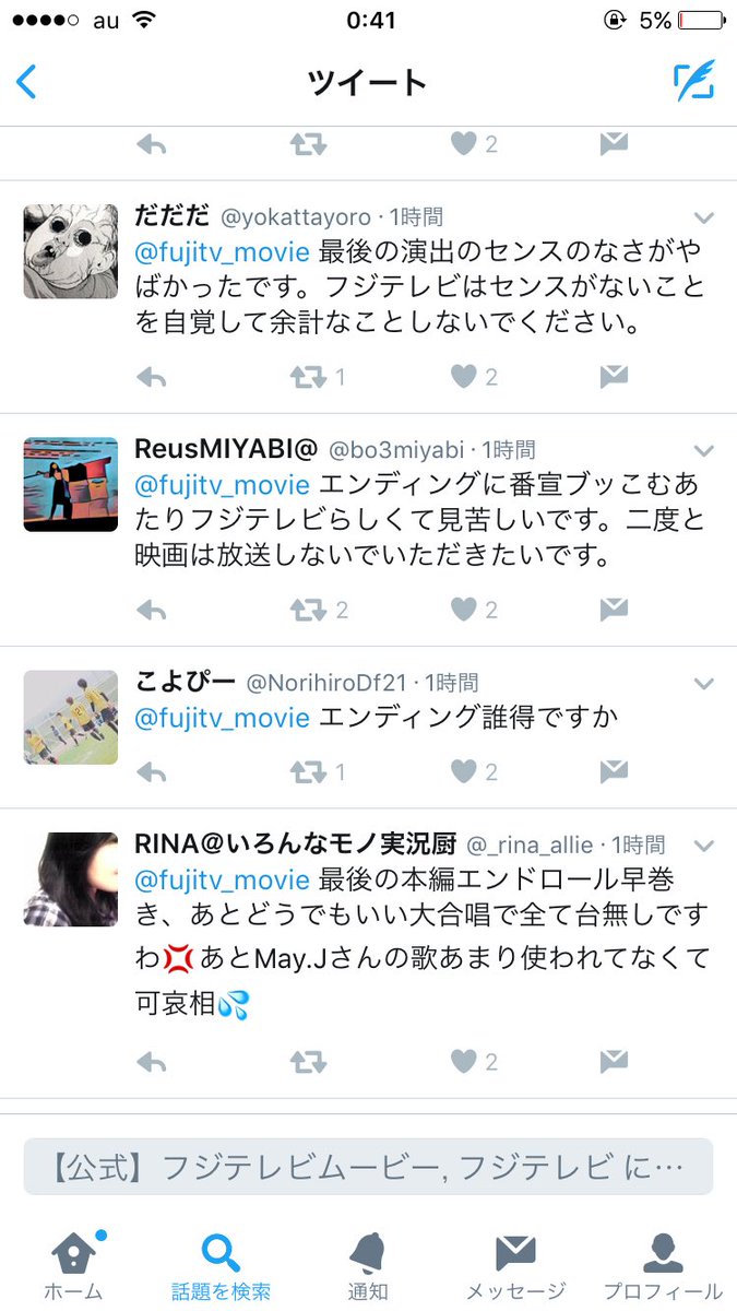 悲報 フジテレビ公式twitter アナ雪の件で大炎上する えびフライ速報 悲報 フジテレビ公式twitter アナ雪の件で大炎上する えびフライ速報