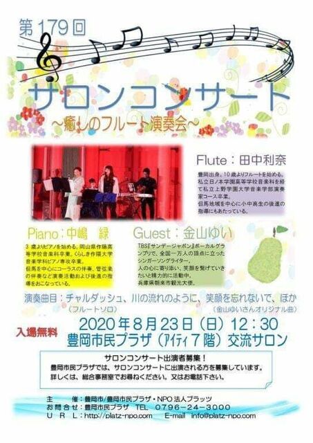 サロンコンサート 癒しのフルート演奏会 フルート編 nao s room サロンコンサート 癒しのフルート演奏会 フルート編 nao s room
