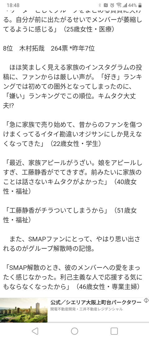 嫌いなジャニーズランキング 21 Naoyanaoyanaoya サブ 3