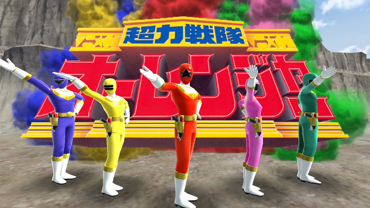 ラブライジャー 第四話 超力戦隊オーレンジャー 編 解説 超力戦隊