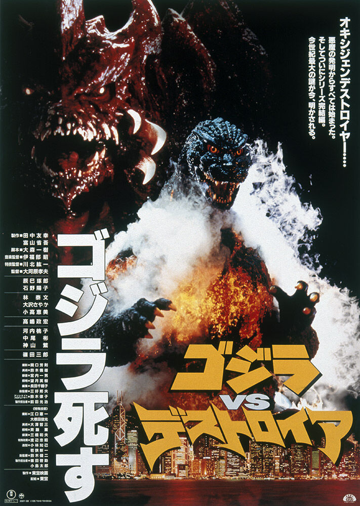 ゴジライブ 第二十話 ゴジラvsデストロイア 解説 たっつぁんブログ