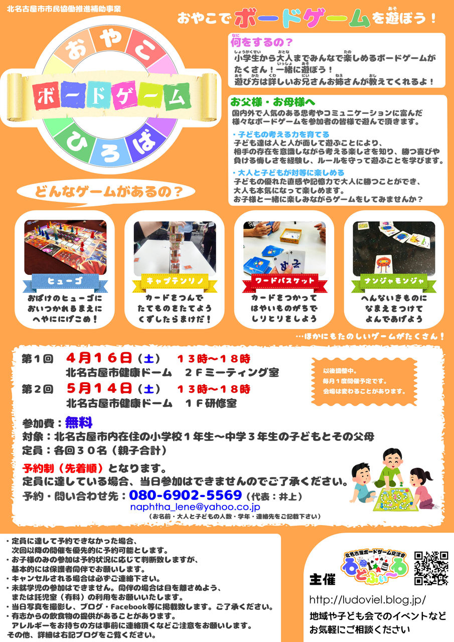 おやこボードゲームひろば 北名古屋ボードゲーム交流会 るどふぃ る