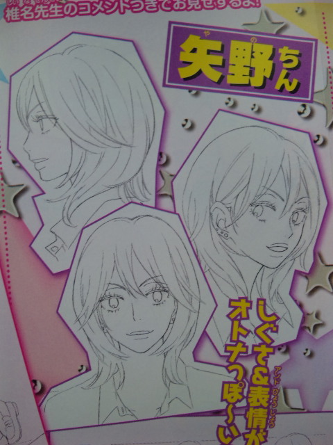 別マ5月号感想 君に 届け