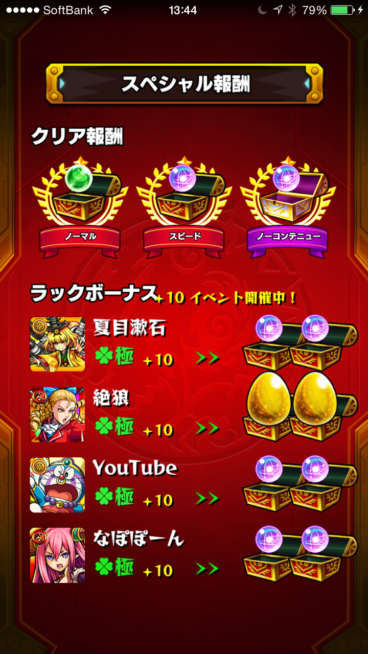 ゆめだまイベント モンスト 癌畜のnapolights ゆめだまイベント モンスト 癌畜のnapolights
