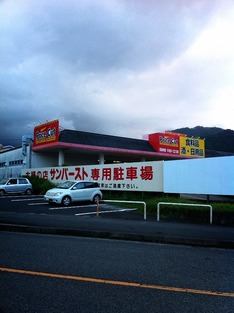 2012-08-27 17:48:06 写真1