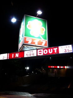 2012-09-11 20:48:11 写真1