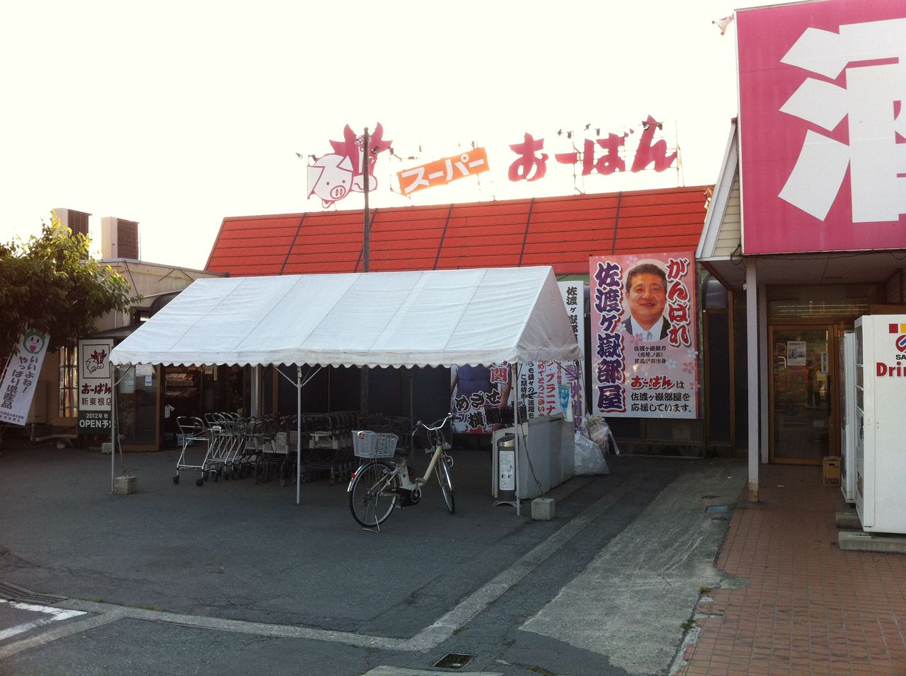 ひがしね スーパーなひとりごと