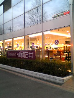 成城石井 青葉台店 改装 ららぽーと横浜 スーパーなひとりごと