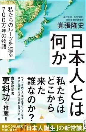 (7) 【700万年の謎】「DNAから分かった日本