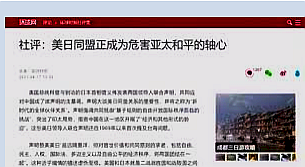 FireShot Webpage Screenshot #358 - '環球時報 　美日