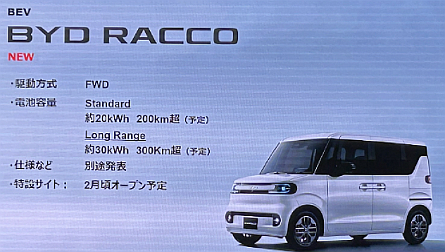 世界一のBYD、日本で