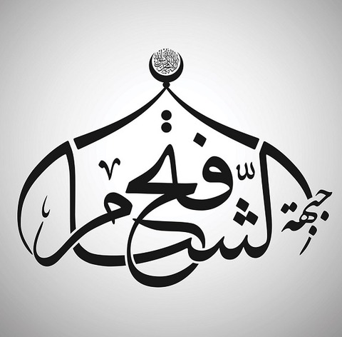 Jabhat_Fath_al-Sham_logo