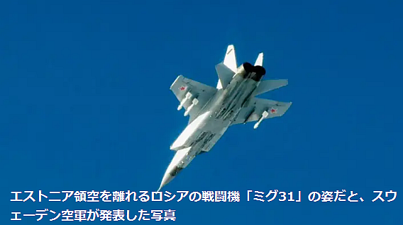 FireShot Capture 180 - エストニア、ロシア軍戦闘機が領空侵