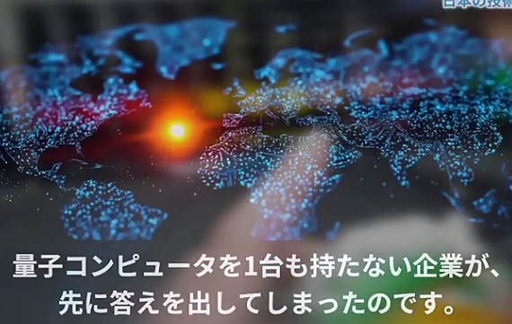 (4) 【東芝が快挙】量子コンピュータを作らず100倍速を達