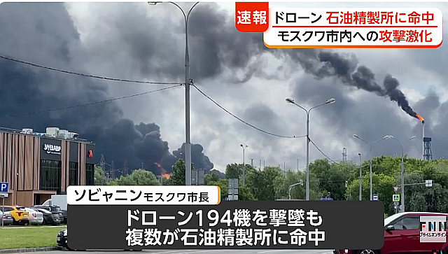 モスクワの石油精製所にドローン命中　火