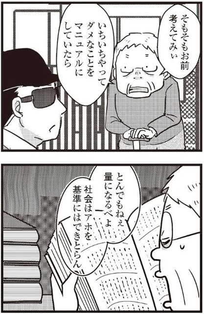 FireShot Webpage Screenshot #839 - '規則にないからやってもいい、は大