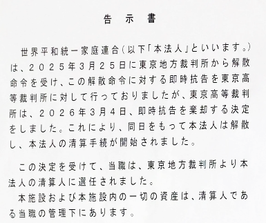 旧統一教会の解