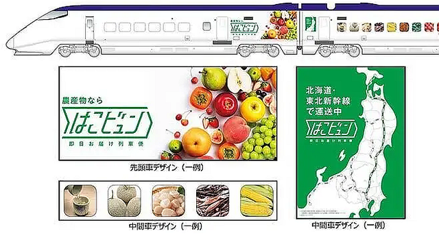 JR東日本，日本初の荷物専用新幹線の