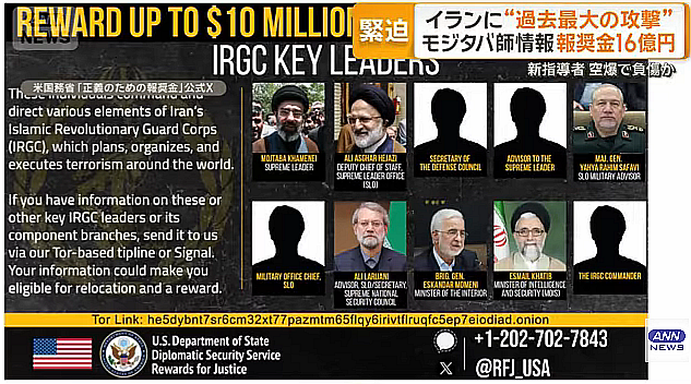 米政府がモジタバ師らの情報に報奨金16億円　公に姿