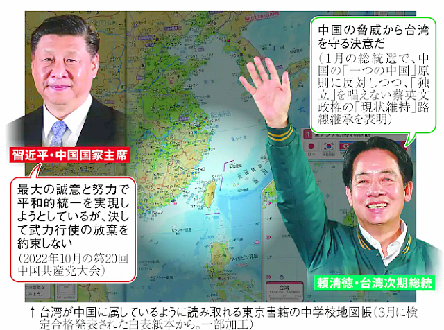 「台湾は中国の一部」誤解生む地理教材が