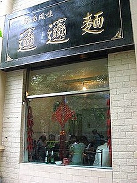 220px-Biang_biang_noodles