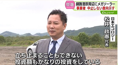 FireShot Capture 173 - 釧路湿原をメガソーラー