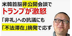 米韓首脳会談　トランプ激怒 - Google 検索